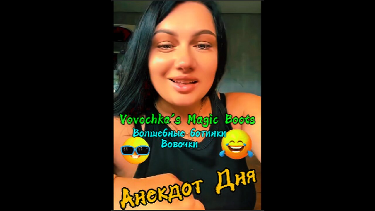 Vovochka's Magic Boots Jokes from Marina