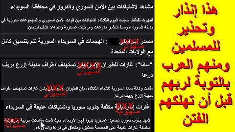 هذا إنذار وتحذير للمسلمين ومنهم العرب بالتوبة لربهم قبل أن تهلكهم الفتن