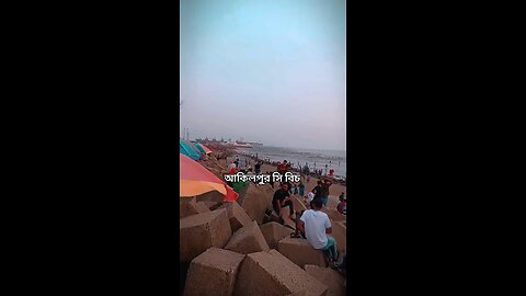আকিলপুর সি বিচ