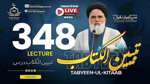 🔴 Live Tabyeen Ul Kitab || Syed Jawad Naqvi h.a || Dars #348 | 20 March 2025