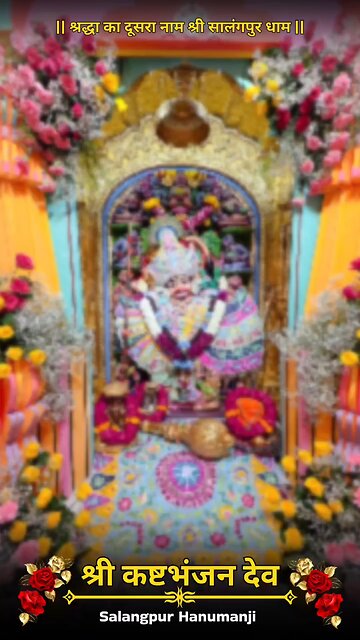 KASHTBHANJANDEV 30.12.2025