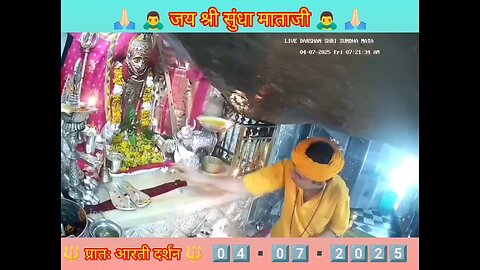 4.7.2025 SUNDHA MATA AARTI DARSHAN