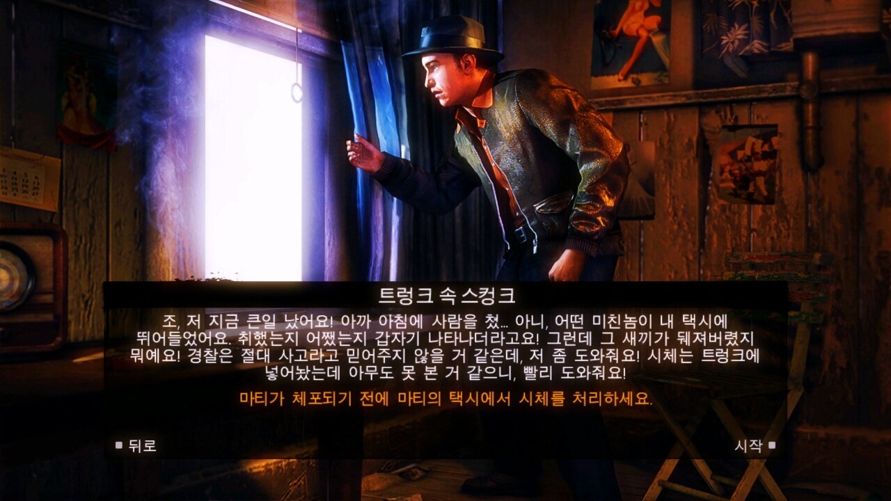 MAFIA™ Ⅱ : DEFINITIVE EDITION [DLC] JOE'S ADVENTURES / SIDE MISSION #4. SKUNK IN THE TRUNK