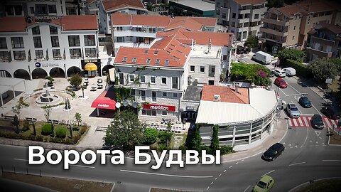 Ворота Будвы