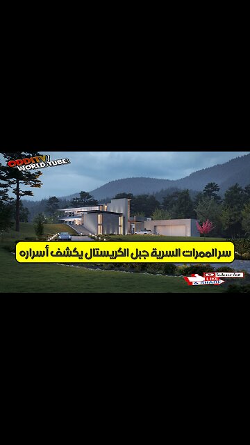 سرّ الممرات السرية: جبل الكريستال يكشف أسراره #اكتشاف #غموض #تاريخ