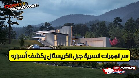 سرّ الممرات السرية: جبل الكريستال يكشف أسراره #اكتشاف #غموض #تاريخ