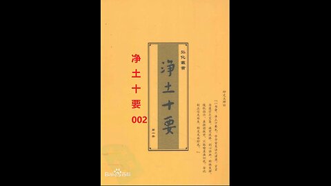 《净土十要》 002 灵峰蕅益大师选定净土十要重刻序