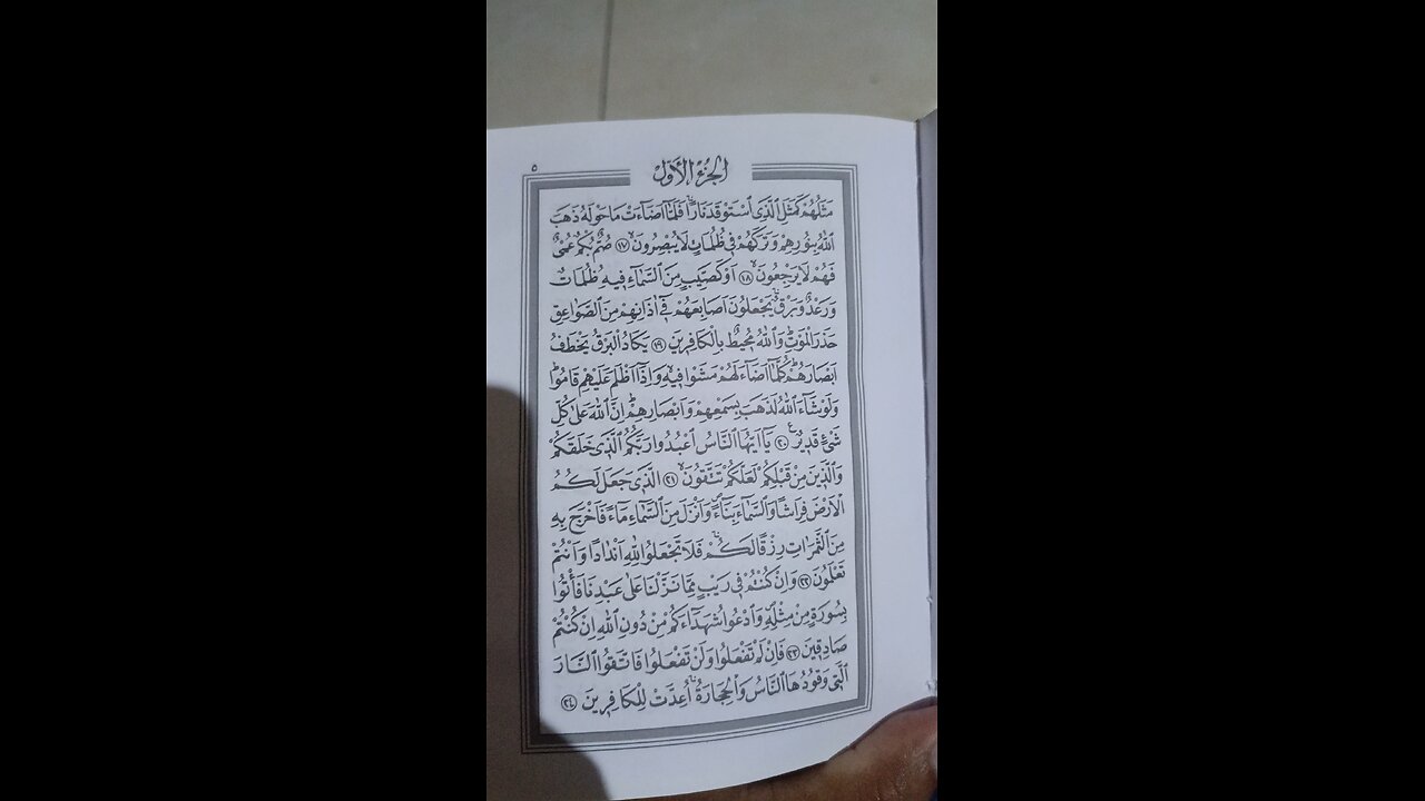 juz 1 hal 3