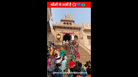 श्रीजी से अर्जी है ||❣️🌹🦚 Radha Rani Whatsapp Status|| Shayari Shorts