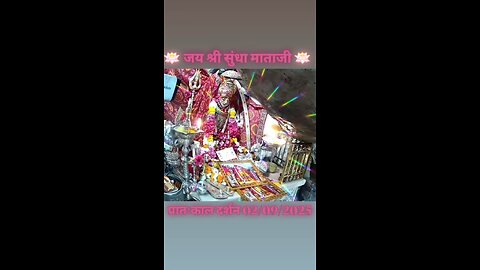 2.9.2025 SUNDHA MATA AARTI DARSHAN