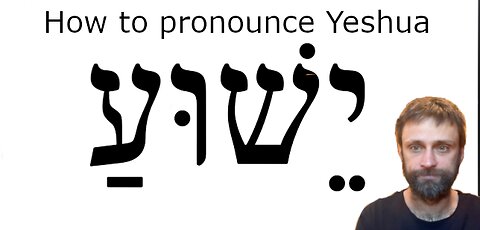 How to pronounce Yeshua