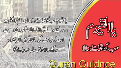 ٱلْقَيُّومُAL-QAYYOOM The Sustainer