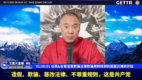 （14|60）谷燕,谷爱凌靠欺骗法律欺骗规则得到的赢是灾难的开始【2022年02月11日文貴大直播精选】