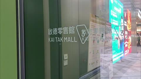 啟德零售館 3 Kai Tak Mall 3