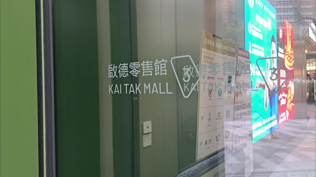 啟德零售館 3 Kai Tak Mall 3