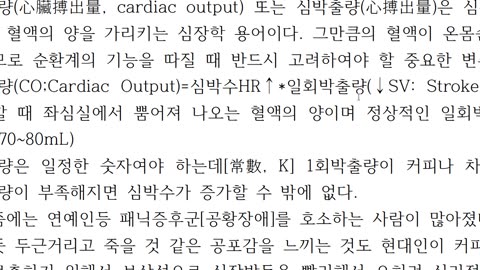 탈수 유발하는 커피가 공황장애, 심장발작까지 일으키는 이유는 교감신경흥분보다 체액손실을 가져와 태음인 소음인에게 매우 해롭다
