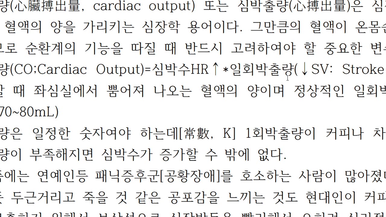 탈수 유발하는 커피가 공황장애, 심장발작까지 일으키는 이유는 교감신경흥분보다 체액손실을 가져와 태음인 소음인에게 매우 해롭다