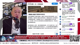 【路德时评】习共南部战区派四艘万吨驱逐舰赶赴南中国海挑衅美菲澳“肩并肩”联合和军演，激化地区局势意味着什么？5/9/2024【路德/Mascot】