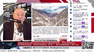 【路德时评】习共南部战区派四艘万吨驱逐舰赶赴南中国海挑衅美菲澳“肩并肩”联合和军演，激化地区局势意味着什么？5/9/2024【路德/Mascot】