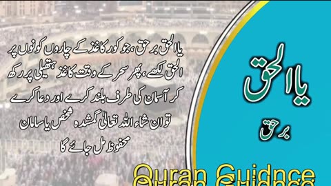Al-Haqq (الحق) - The Truth