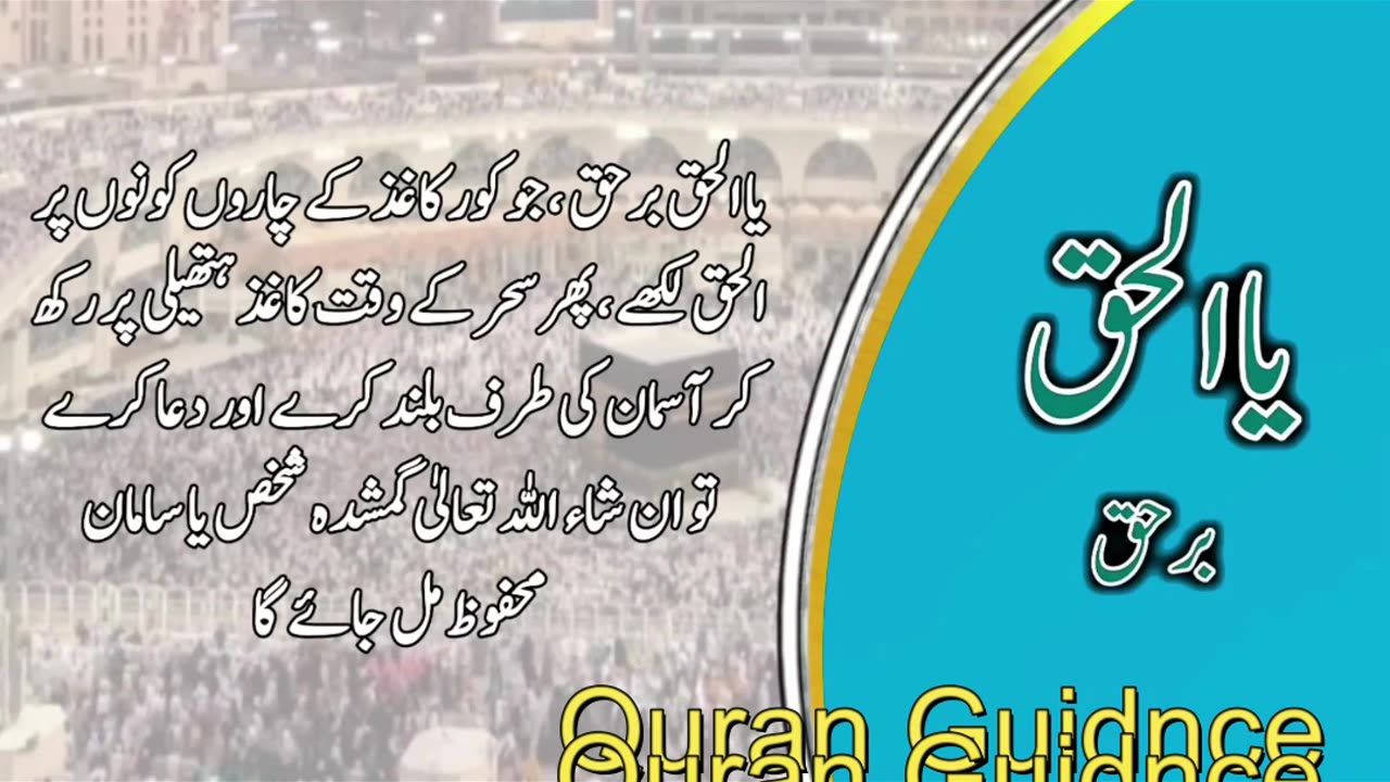Al-Haqq (الحق) - The Truth