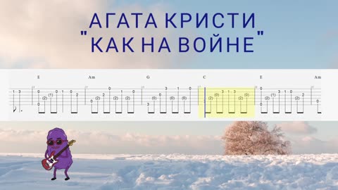 Agate Kristi Kak na voine Cover. Chords & melody (Guitar Tab)