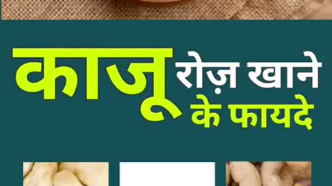 Kaju Khane Ke Fayde