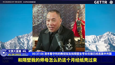 （六）清丰看守所的教授狱友和隔壁女号长伉俪已经逃离中共国【2022年01月24日文贵大直播精选】