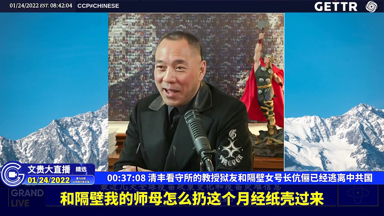 （六）清丰看守所的教授狱友和隔壁女号长伉俪已经逃离中共国【2022年01月24日文贵大直播精选】