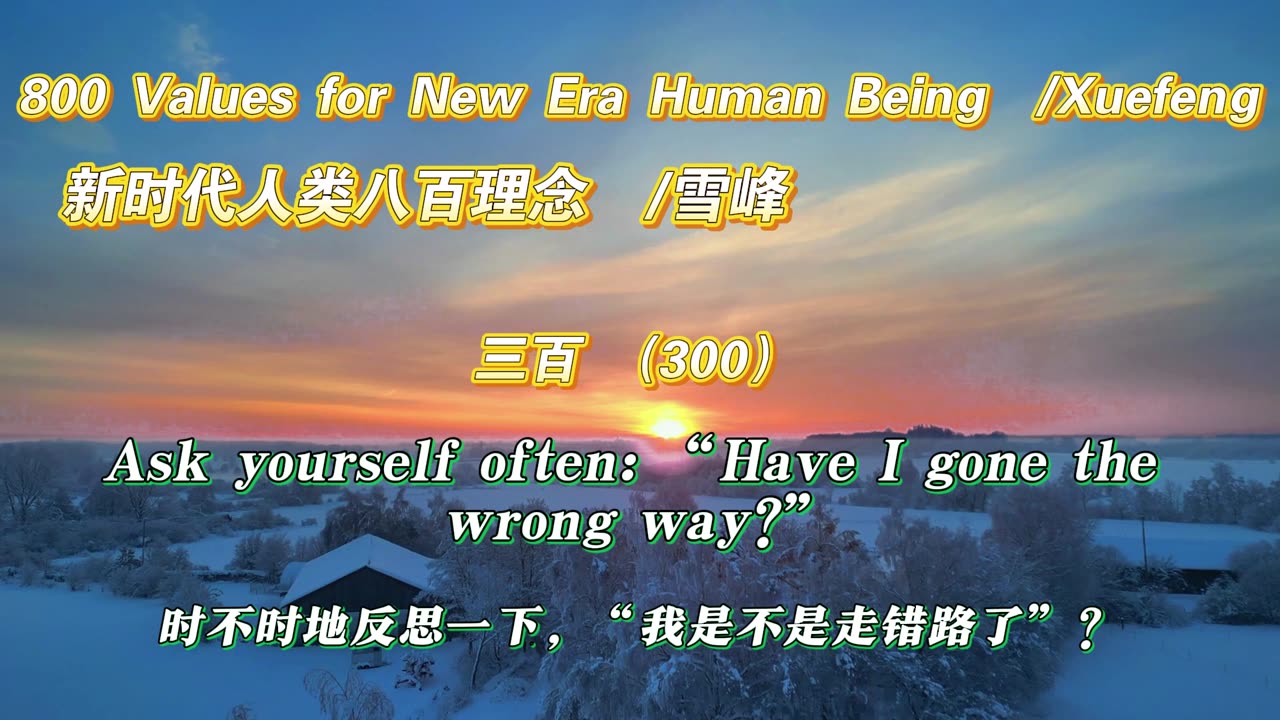 800 Values for New Era Human Being（300）