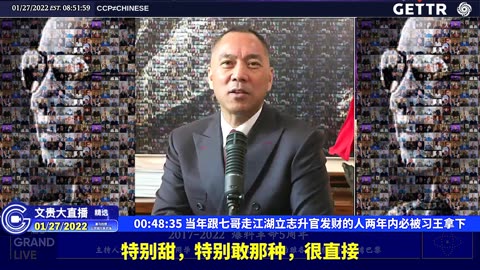 （八）当年跟七哥走江湖立志升官发财的人两年内必被习王拿下【2022年01月27日文贵大直播精选】