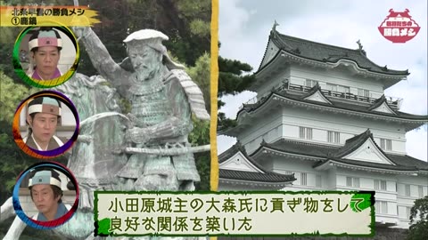 名将たちの勝負メシ 北条早雲