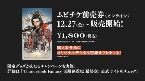 Thunderbolt Fantasy 東離劍遊紀 最終章 ティザーPV