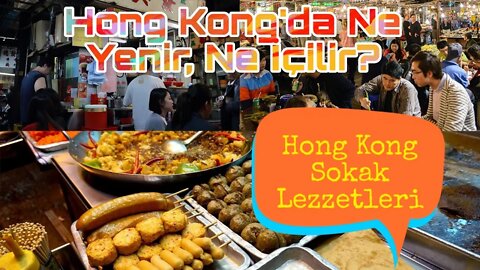 Hong Kong'da Ne Yenir, Ne İçilir (Hong Kong Sokak Lezzetleri)