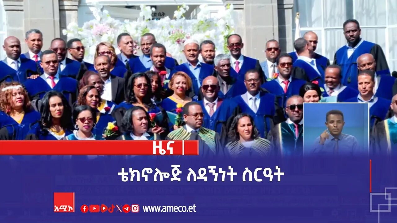 ቴክኖሎጅ ለዳኝነት ስርዓት