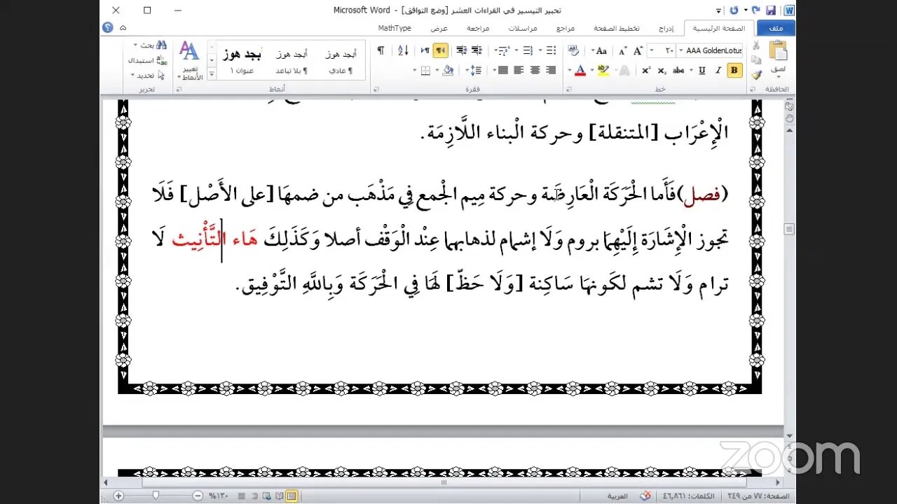 15- المجلس رقم [ 15 ] تحبير التيسير للإمام ابن الجزري