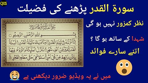 Surah Al-Qadr Padhne Ki Fazilat