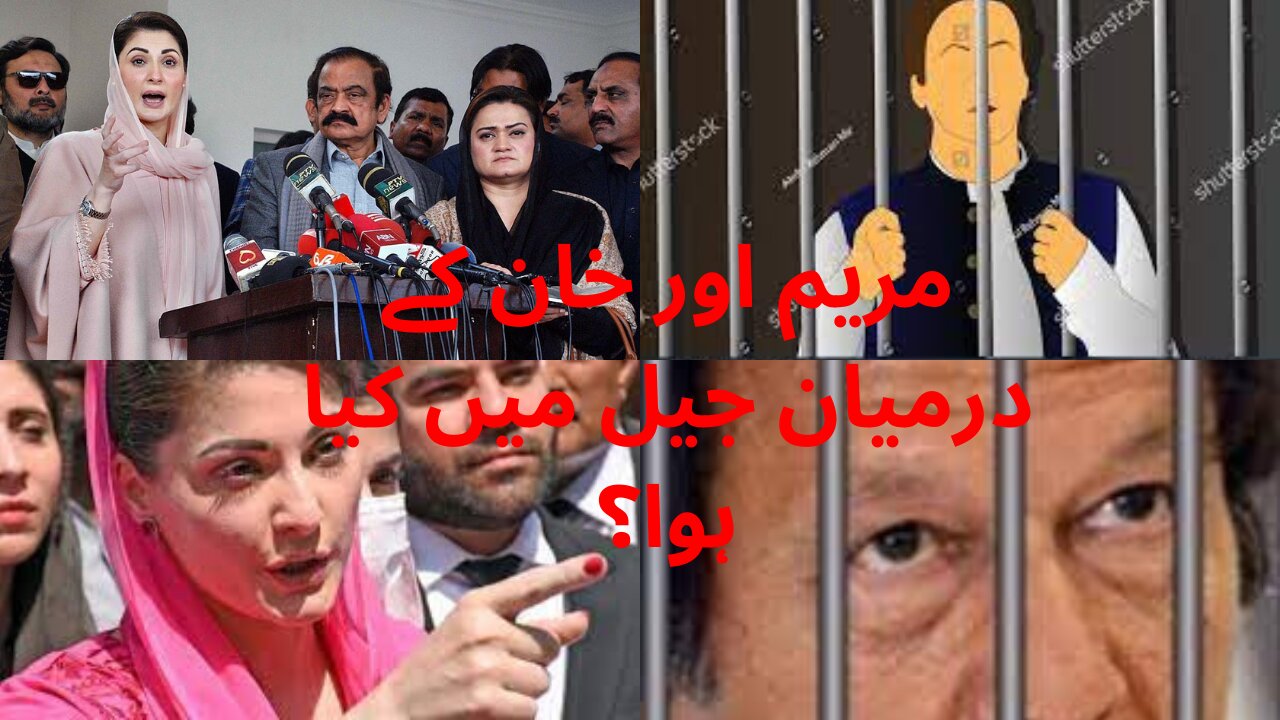 Maryum Nawaz vs Imran Khan in Jail