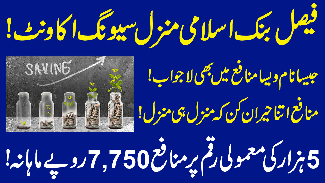 Faysal Manzil Account | Faysal Islami Manzil Saving Account | Faysal Bank | Faysal Islami Account |