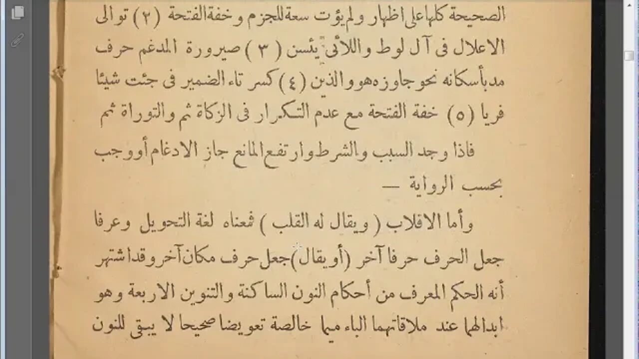 4 الحلقة الثانية ج2 كتاب الاضاءة مرئي إلى المد الطبيعي