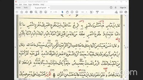 38- المجلس 38 صحيح البخاري، كتاب التفسير: سورة الفرقان، ح: 4760