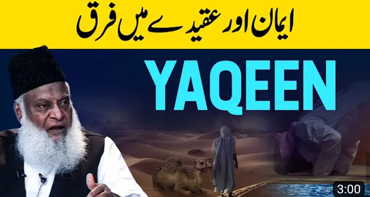 ALLAH Per Yaqeen | What is Iman? - ایمان کیا ہے؟ | Dr Israr Ahmed Eye Opening Bayan