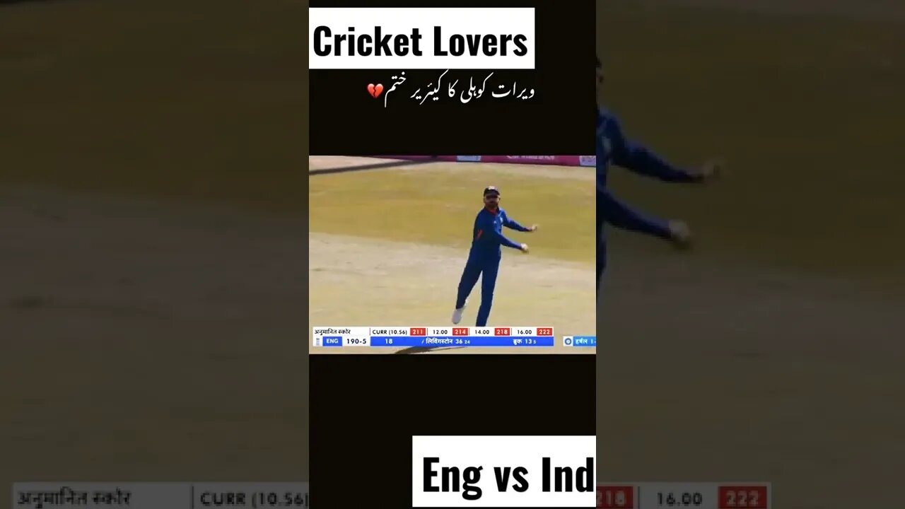 Eng vs Ind || Kohli Totally Fail
