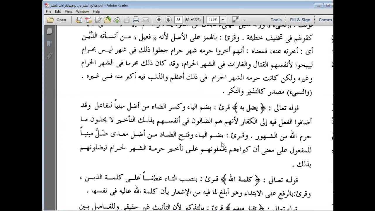 29 المجلس التاسع والعشرون من توجيه القراءات مرئي سورة براءة