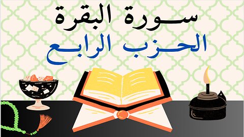 Sura Al-Baqarah Party 4 (original voice)