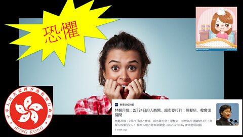 [發噏瘋系列] 醫療神學(三)の恐懼 (香港話)