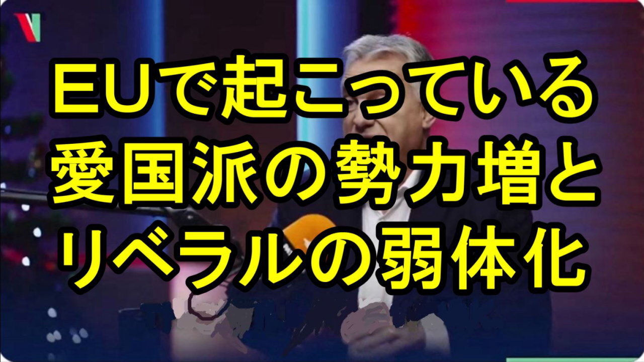 オルバン首相、世界は変化しており、@PatriotsEU が勝利しています!