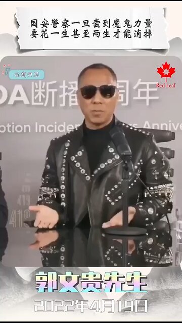 国安警察一旦尝到魔鬼力量，要花一生甚至两生才能消掉！