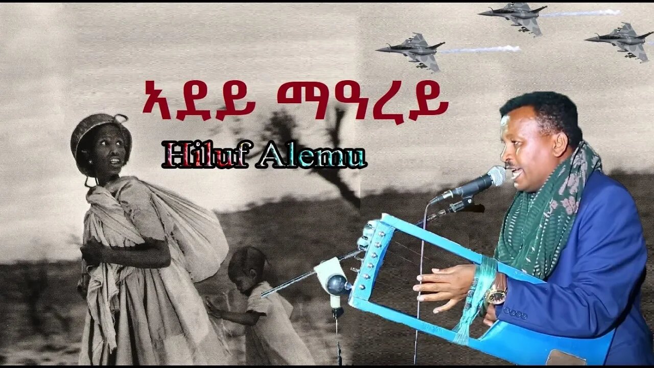 Hiluf Alemu ~ Adey Marey [ ኣደይ ማዓረይ ] best Tigrigna Music