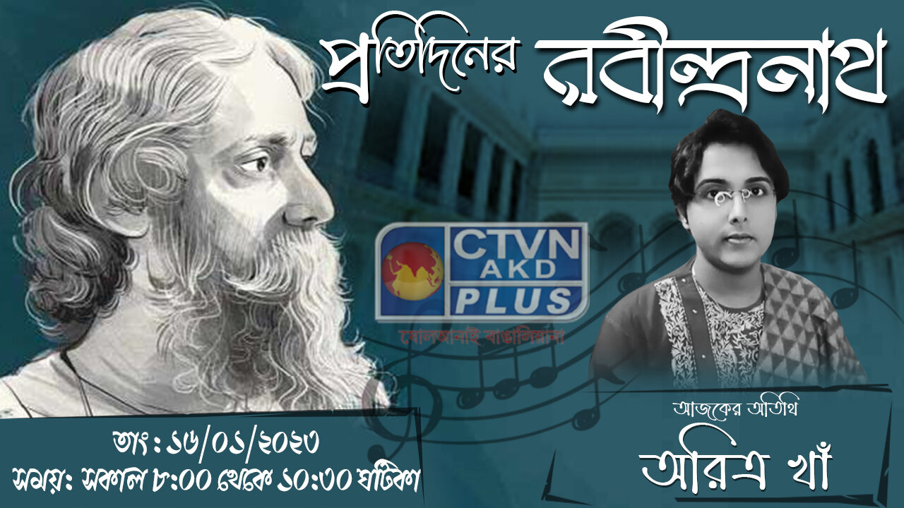 PRATIDINER RABINDRANATH